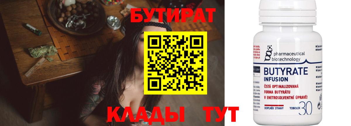 Сальск  БУТИРАТ вода  Вход с VPN 