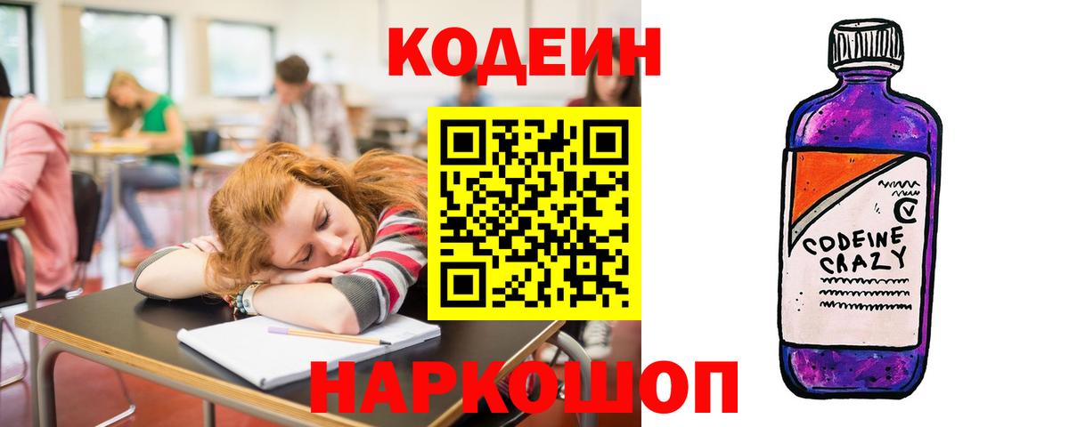 Сальск  Кодеиновый сироп Lean Purple Drank  Вход с VPN 
