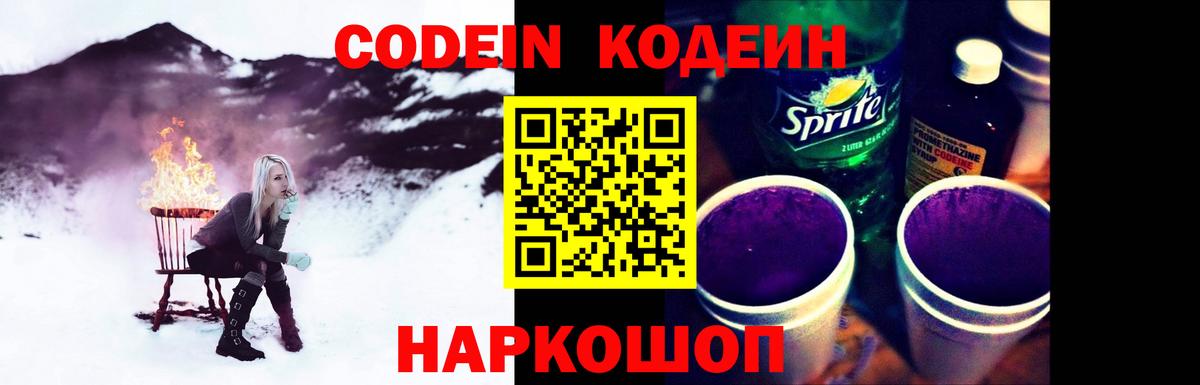 Кодеин напиток Lean (лин) Сальск