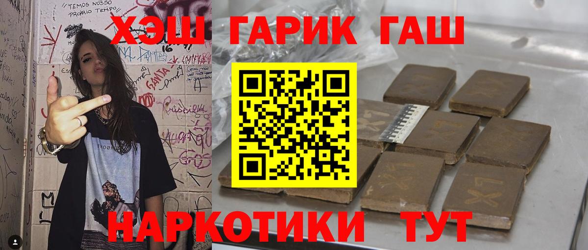 Гашиш убойный  Вход с VPN  ГАШ гарик  Сальск 
