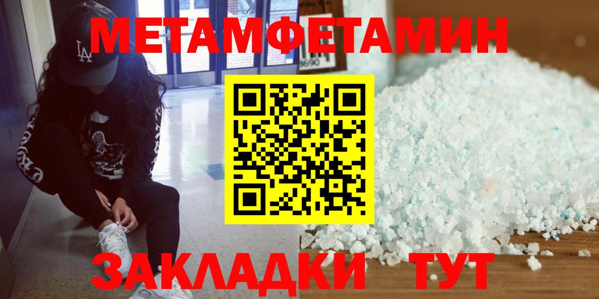 Первитин Methamphetamine Сальск
